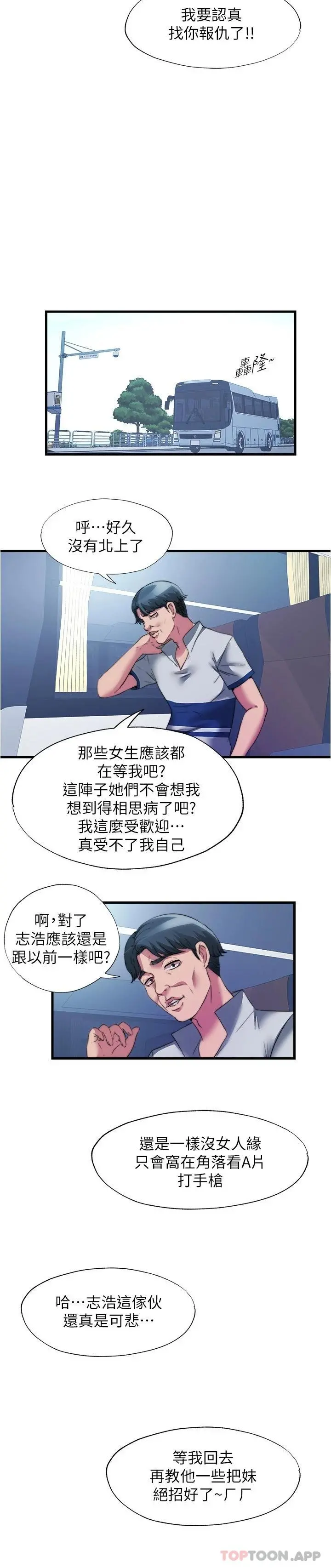 满溢游泳池 - 最终话-志浩的淫乱王国 - page 15