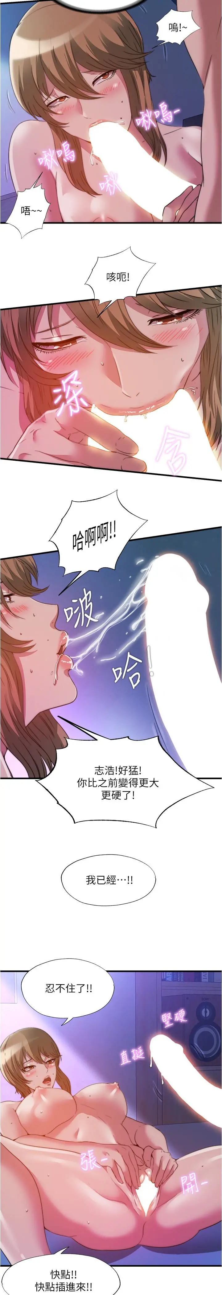 满溢游泳池 - 第101话-都要射给我才对 - page 2