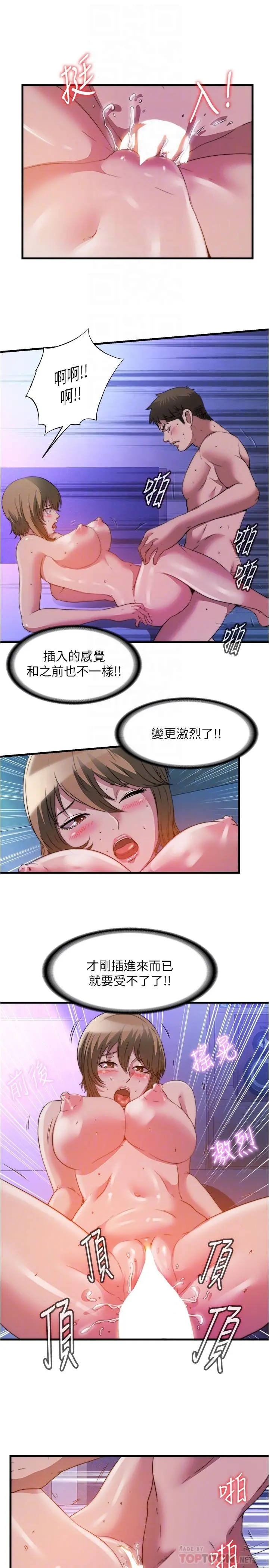 满溢游泳池 - 第101话-都要射给我才对 - page 4