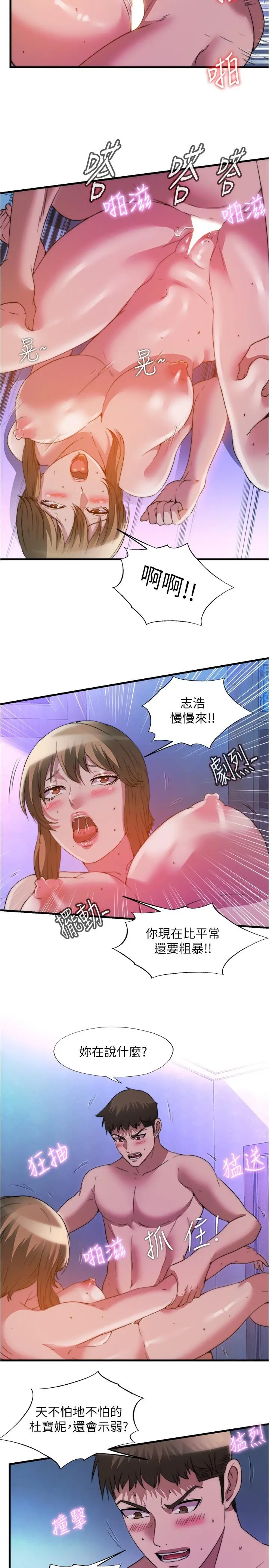 满溢游泳池 - 第101话-都要射给我才对 - page 5