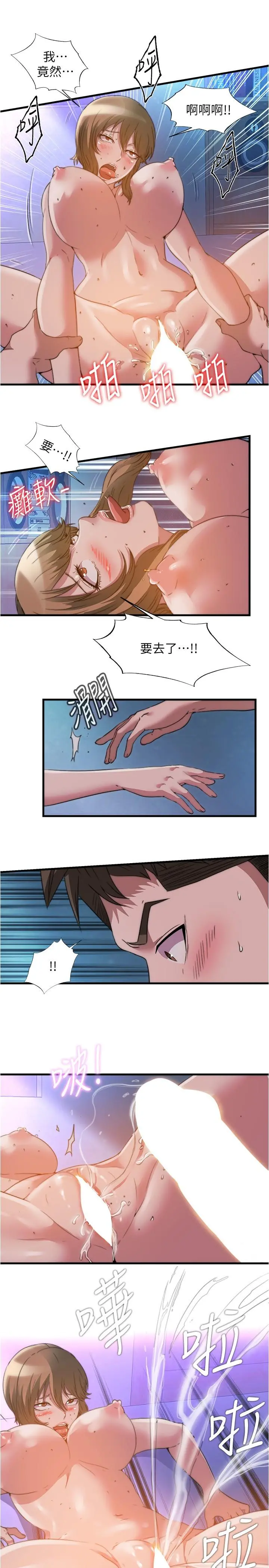 满溢游泳池 - 第101话-都要射给我才对 - page 7