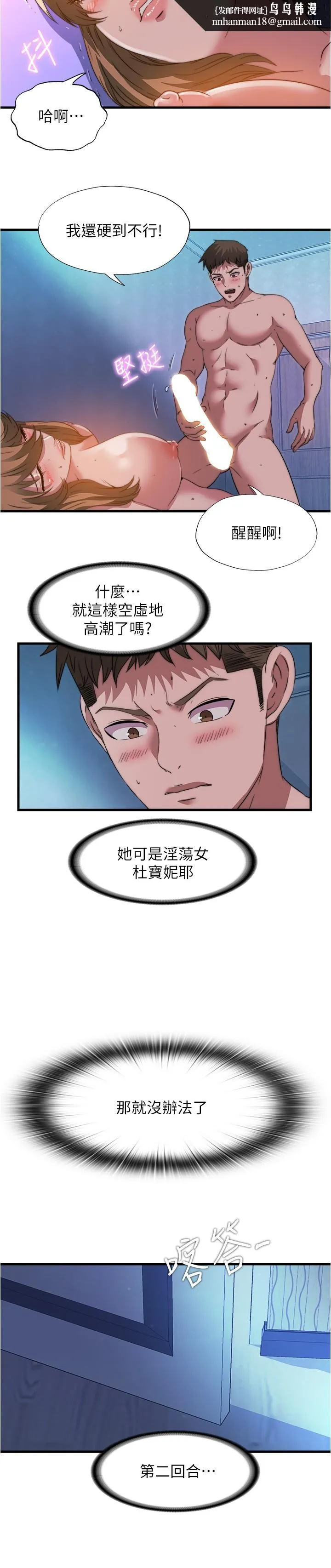 满溢游泳池 - 第101话-都要射给我才对 - page 9