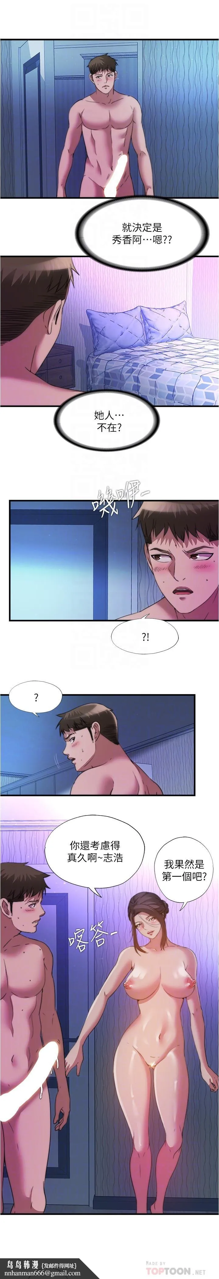 满溢游泳池 - 第101话-都要射给我才对 - page 10