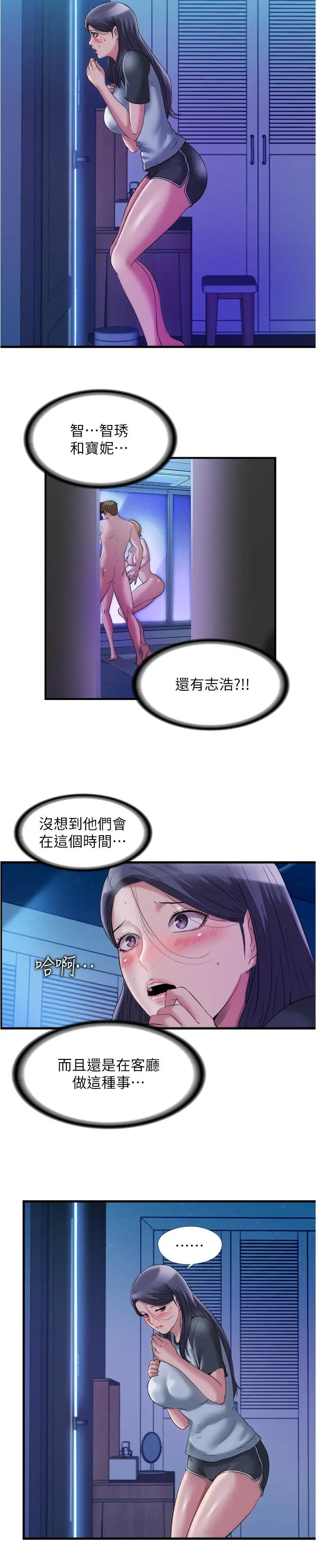 满溢游泳池 - 第64话-我也想加入战局 - page 3