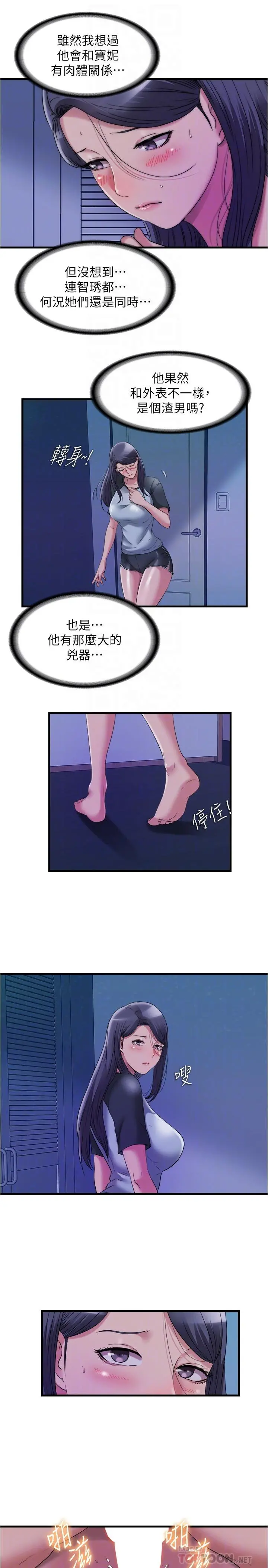 满溢游泳池 - 第64话-我也想加入战局 - page 4