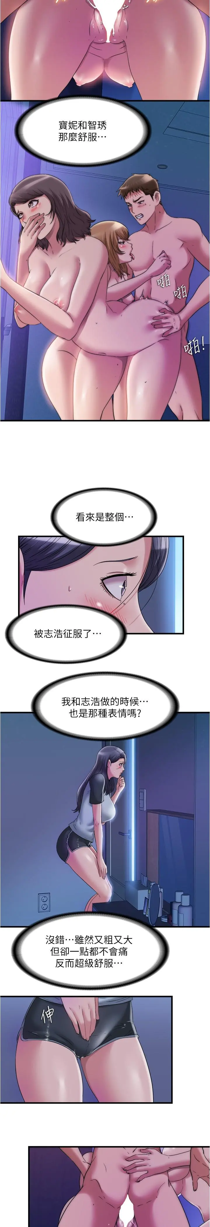 满溢游泳池 - 第64话-我也想加入战局 - page 5