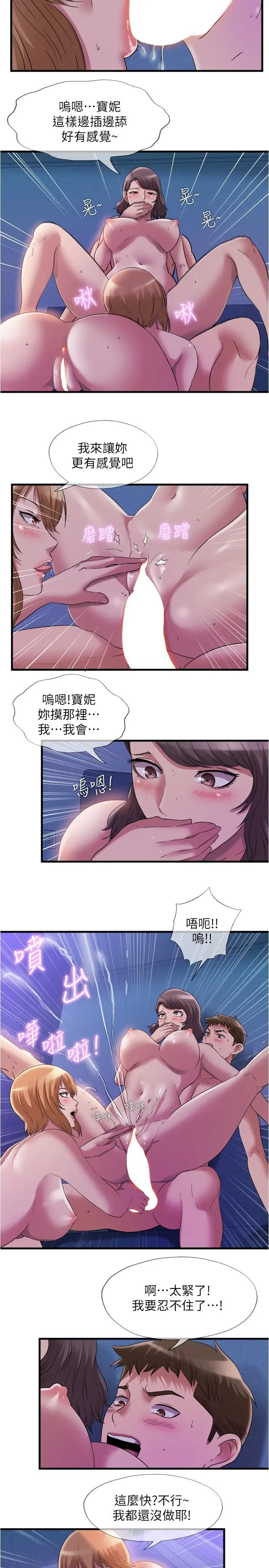 满溢游泳池 - 第64话-我也想加入战局 - page 11