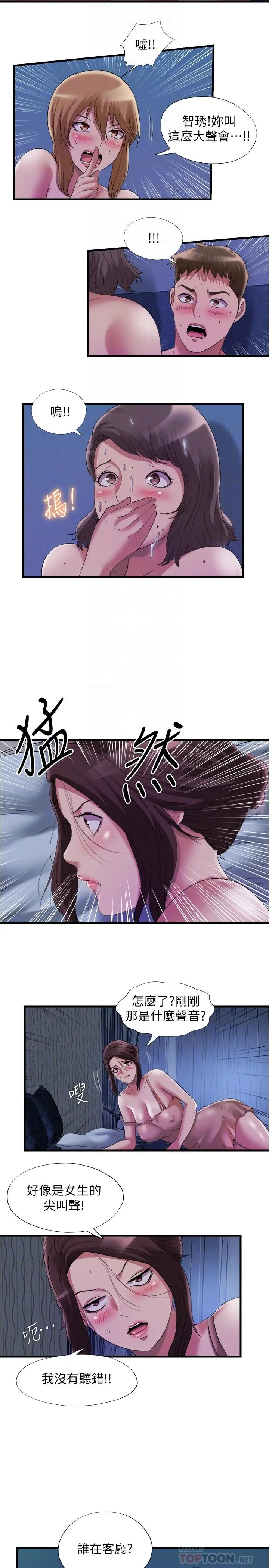 满溢游泳池 - 第64话-我也想加入战局 - page 14