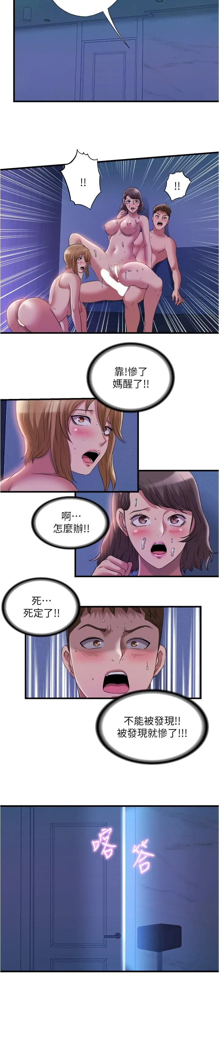满溢游泳池 - 第64话-我也想加入战局 - page 15