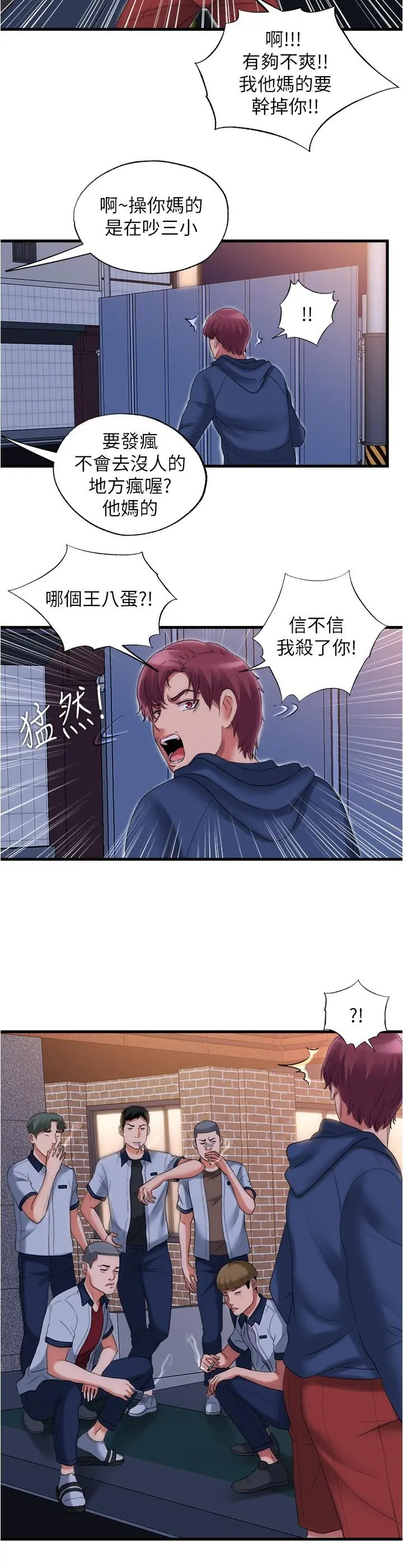 满溢游泳池 - 第36话-志浩，把我塞满满 - page 2
