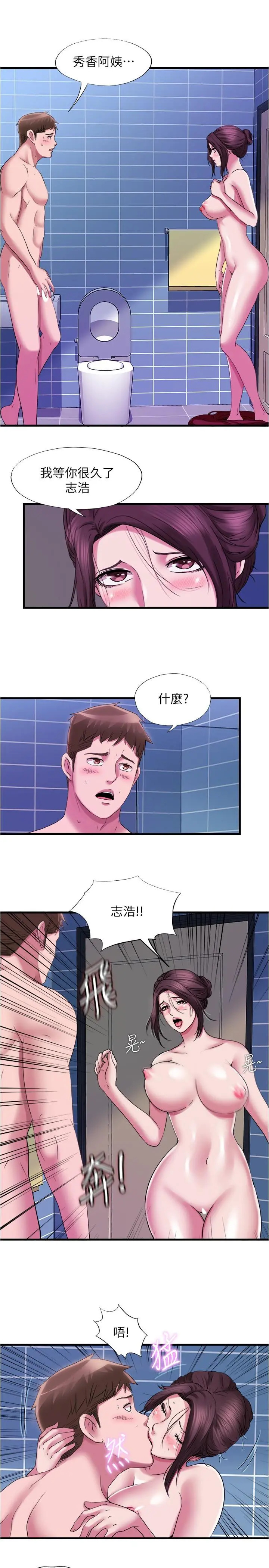 满溢游泳池 - 第36话-志浩，把我塞满满 - page 7
