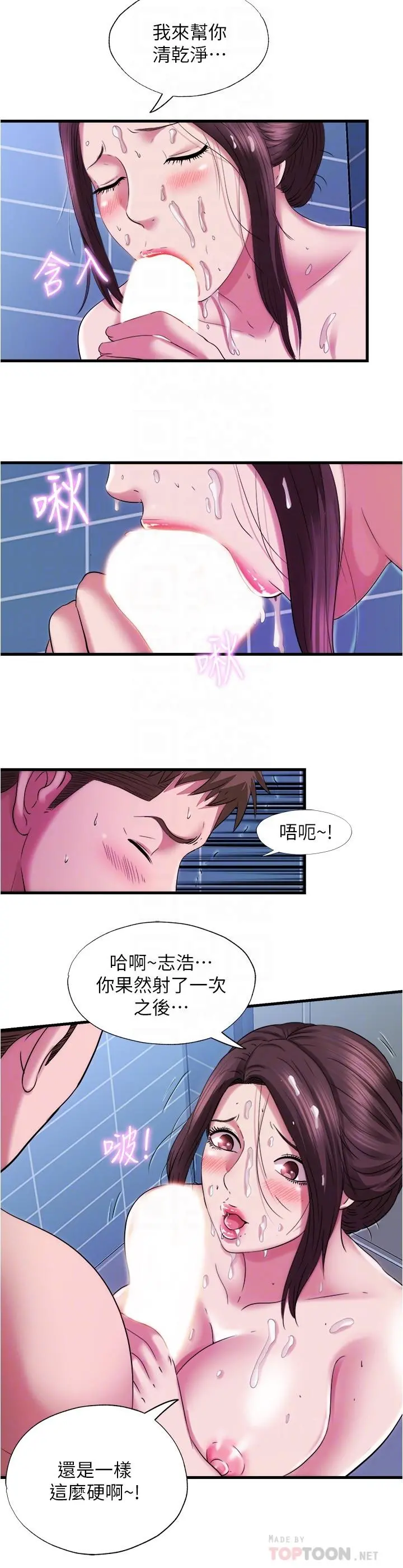 满溢游泳池 - 第36话-志浩，把我塞满满 - page 16