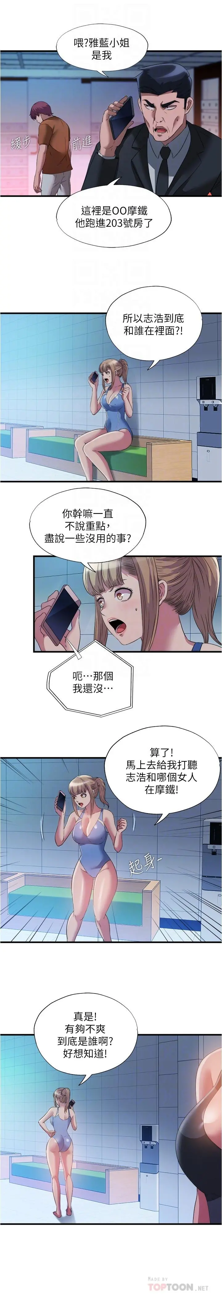 满溢游泳池 - 第76话-领悟性爱美妙的采妍 - page 4