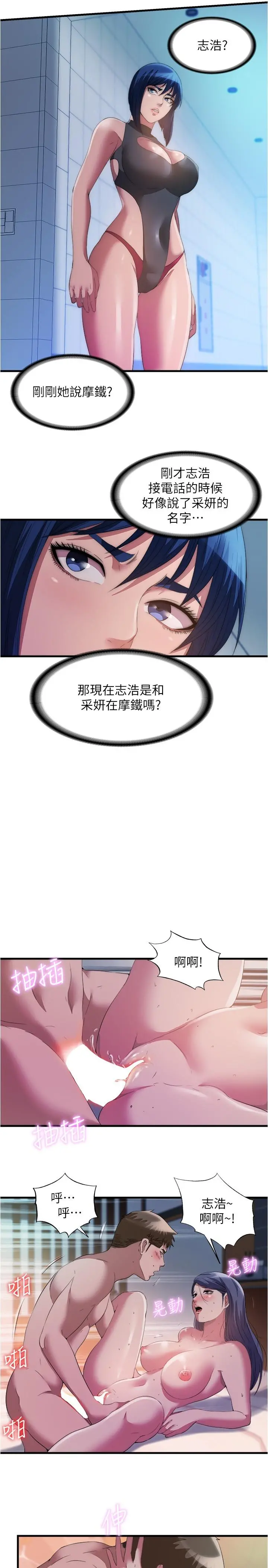 满溢游泳池 - 第76话-领悟性爱美妙的采妍 - page 5