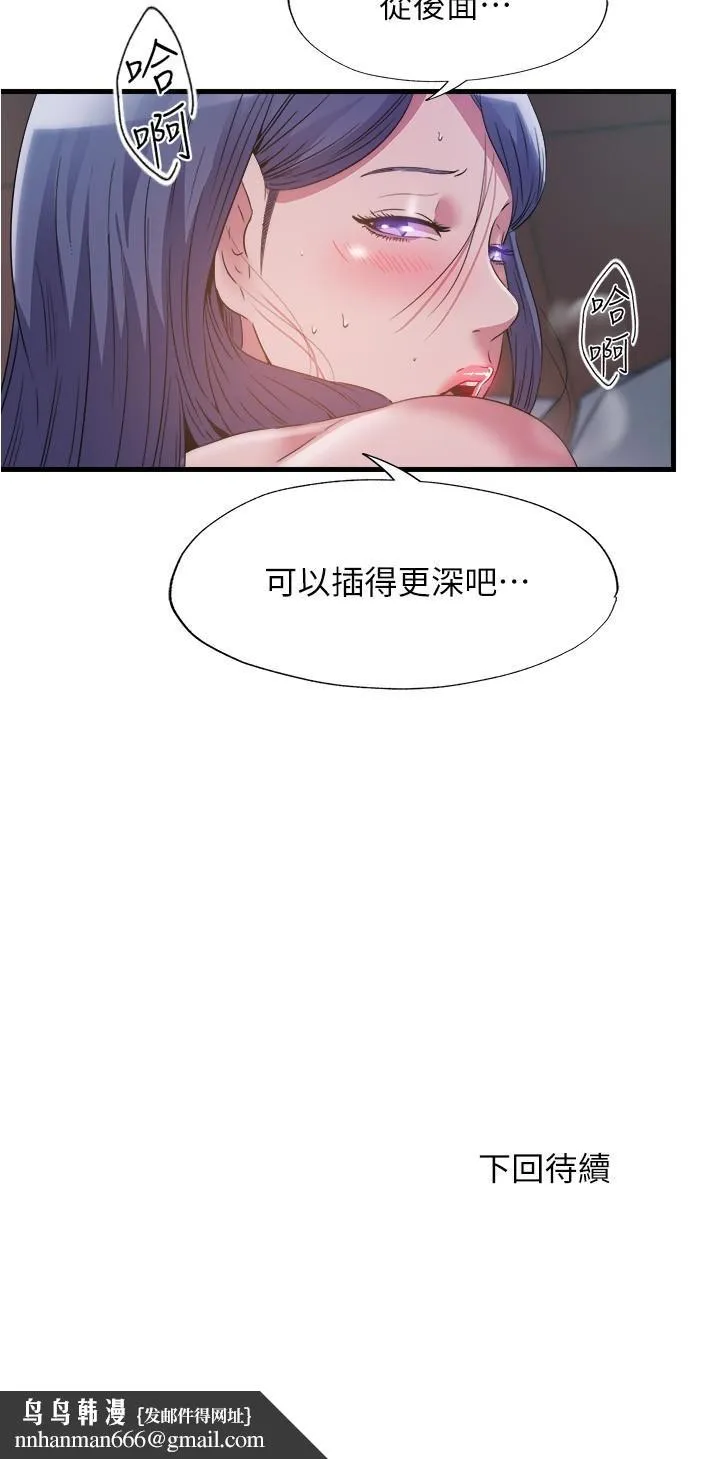 满溢游泳池 - 第76话-领悟性爱美妙的采妍 - page 17