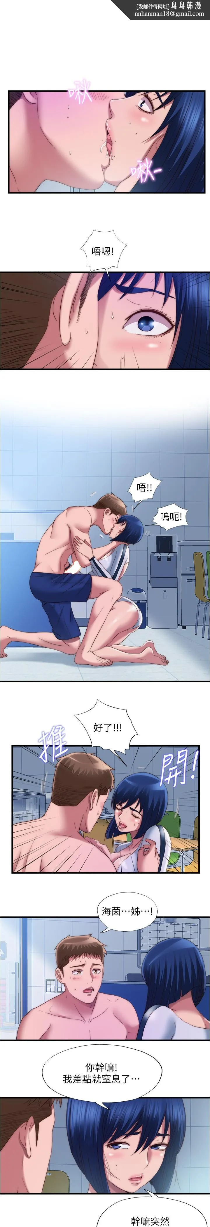 满溢游泳池 - 第53话-爱液氾滥的海茵姐 - page 1