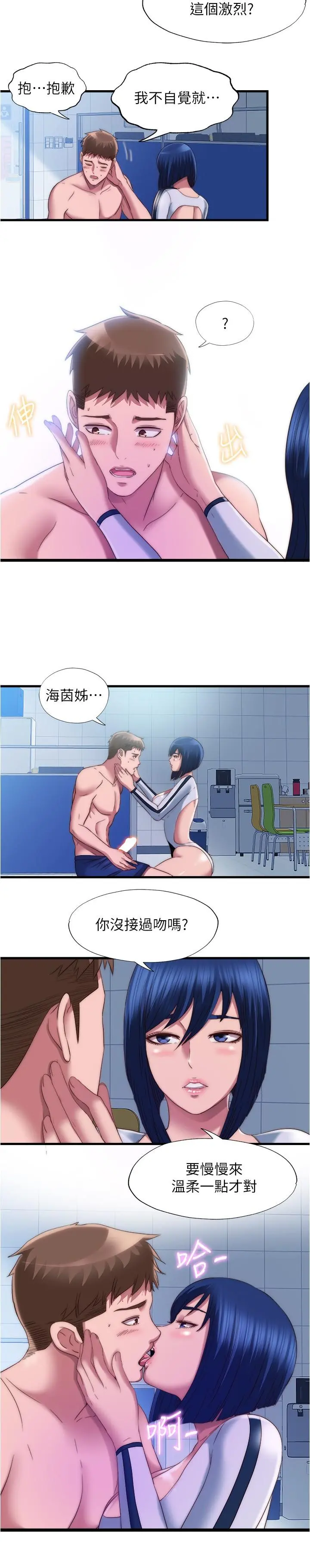 满溢游泳池 - 第53话-爱液氾滥的海茵姐 - page 2