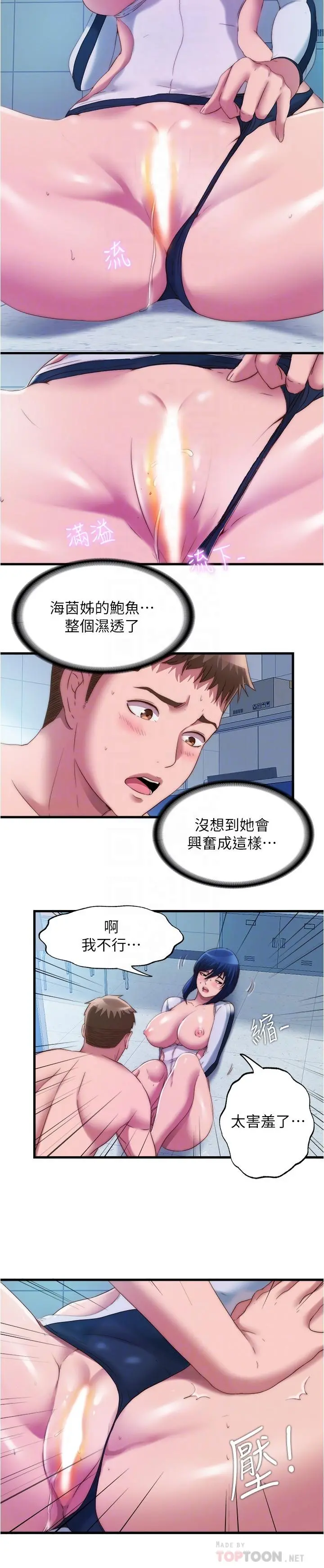 满溢游泳池 - 第53话-爱液氾滥的海茵姐 - page 8