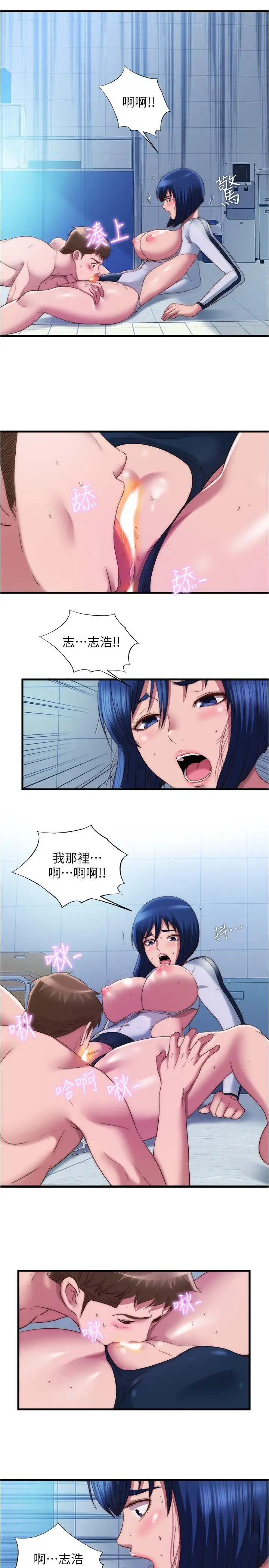 满溢游泳池 - 第53话-爱液氾滥的海茵姐 - page 9