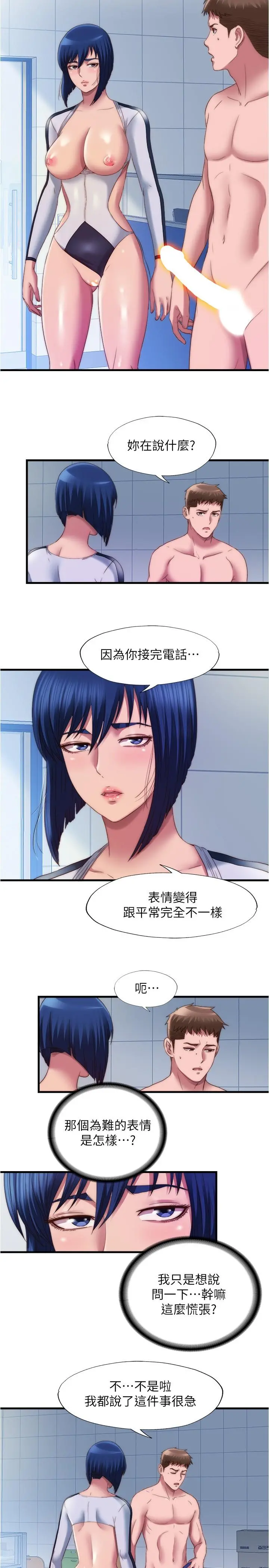 满溢游泳池 - 第55话-刺激慾望的丰满胸部 - page 2