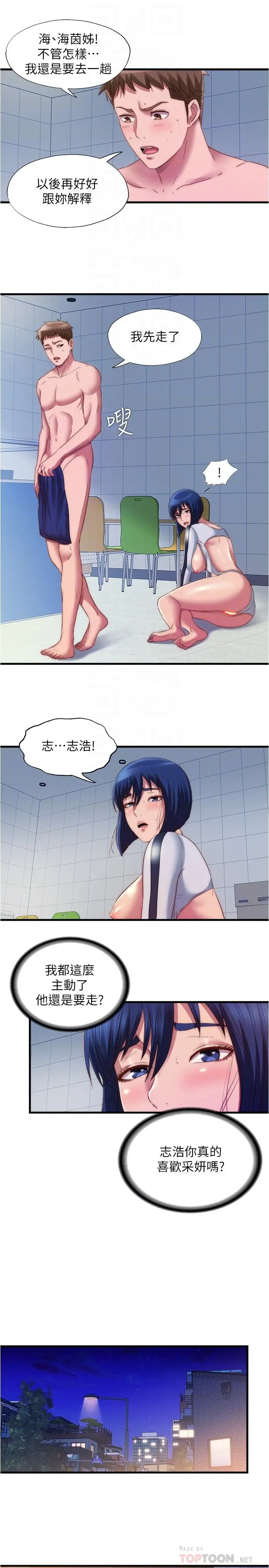 满溢游泳池 - 第55话-刺激慾望的丰满胸部 - page 6