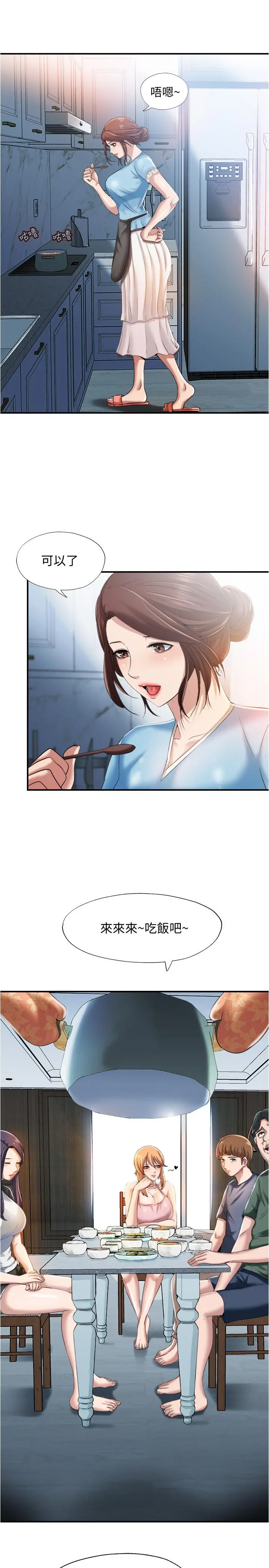 满溢游泳池 - 第6话-房东太太危险的好奇心 - page 7