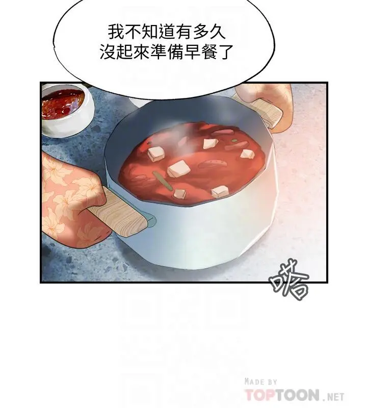 满溢游泳池 - 第6话-房东太太危险的好奇心 - page 8