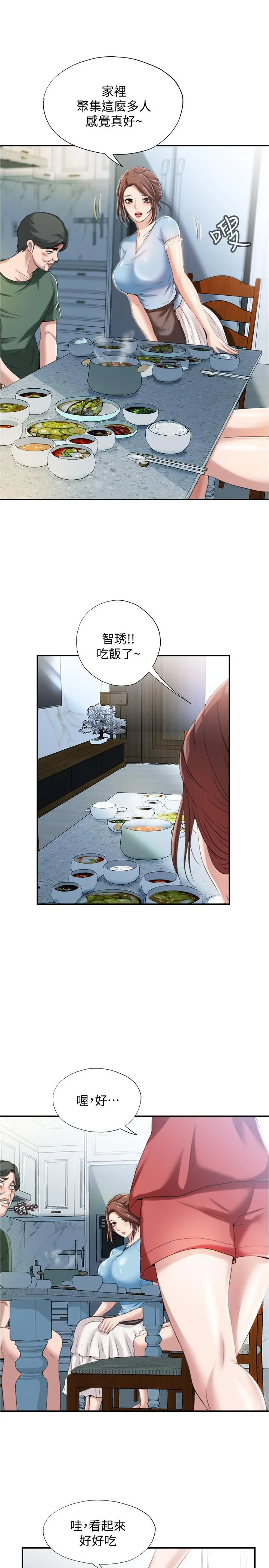满溢游泳池 - 第6话-房东太太危险的好奇心 - page 9