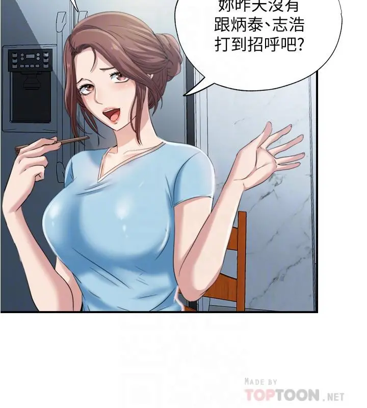 满溢游泳池 - 第6话-房东太太危险的好奇心 - page 12
