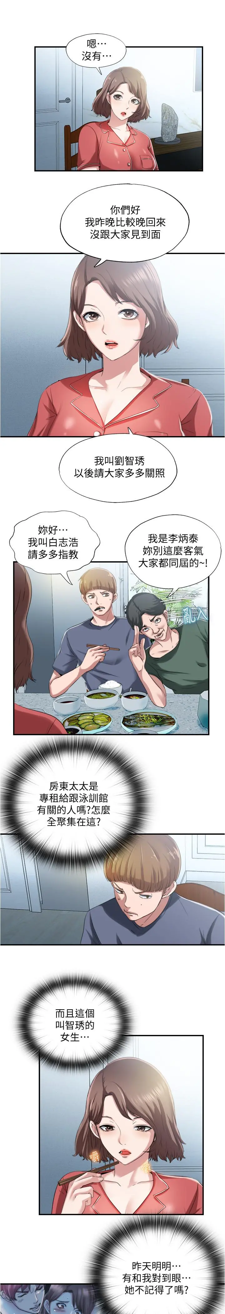 满溢游泳池 - 第6话-房东太太危险的好奇心 - page 13
