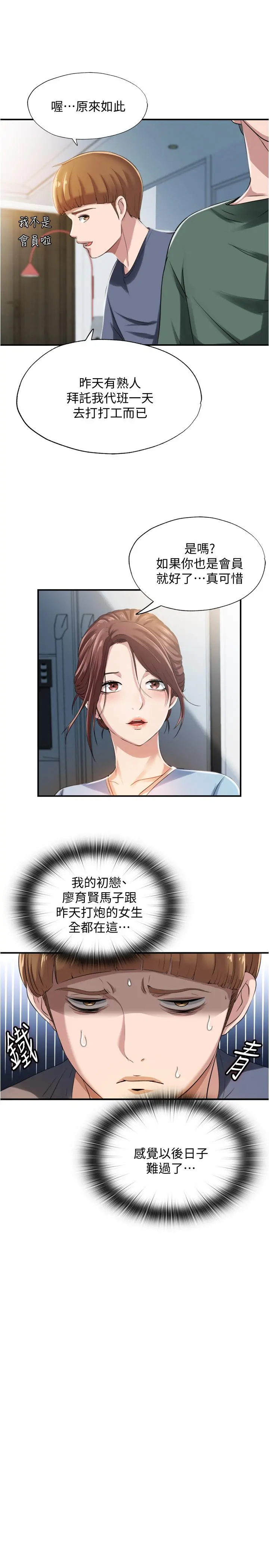 满溢游泳池 - 第6话-房东太太危险的好奇心 - page 17