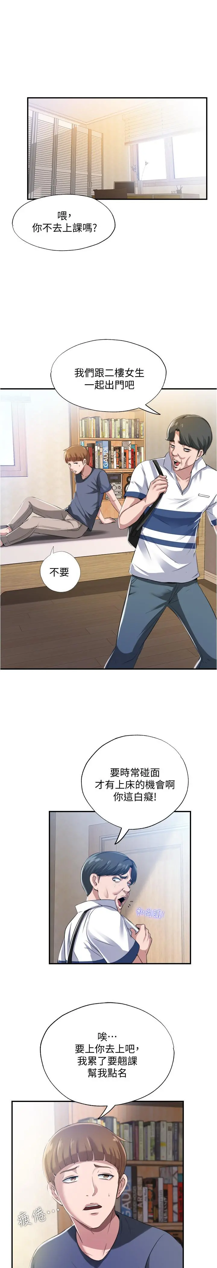 满溢游泳池 - 第6话-房东太太危险的好奇心 - page 19