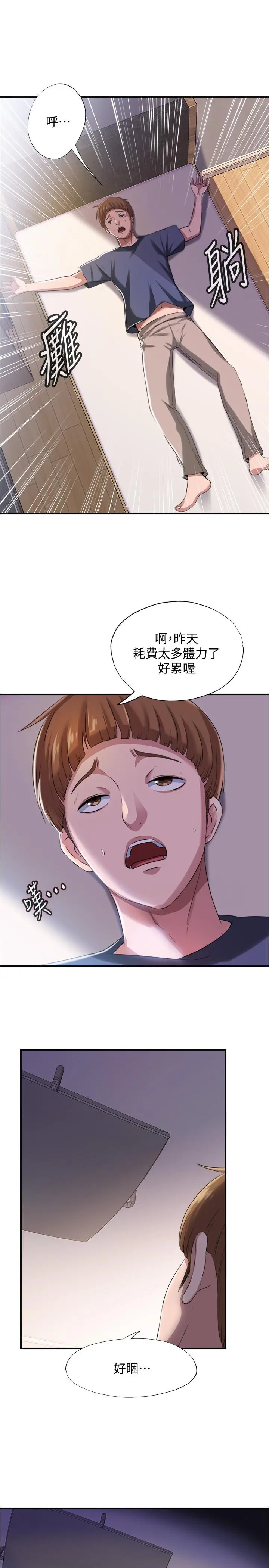 满溢游泳池 - 第6话-房东太太危险的好奇心 - page 23