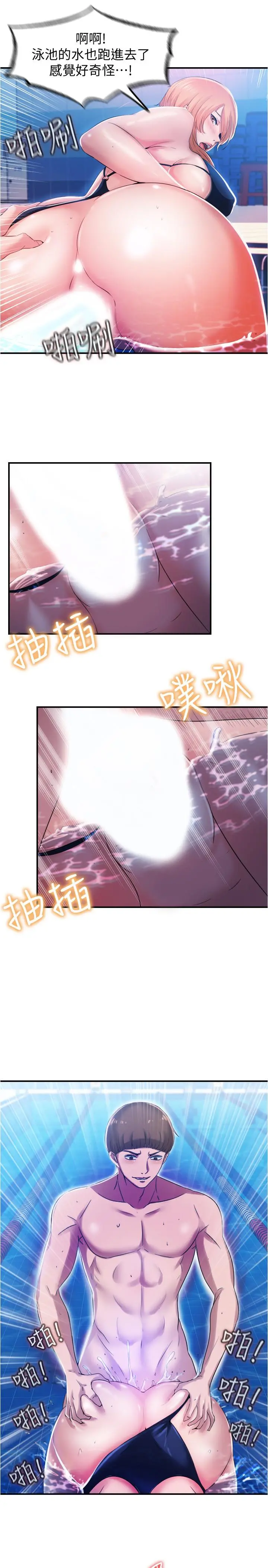 满溢游泳池 - 第6话-房东太太危险的好奇心 - page 27