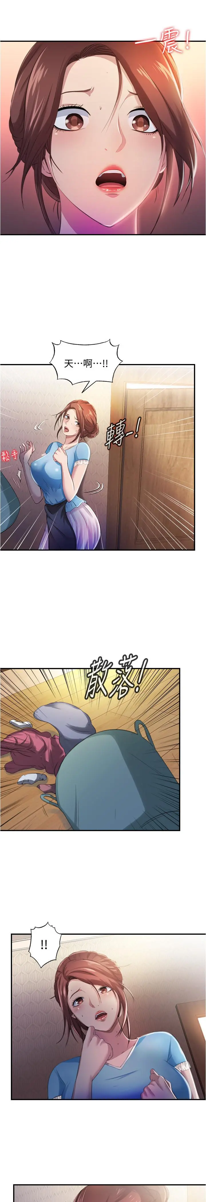 满溢游泳池 - 第6话-房东太太危险的好奇心 - page 39