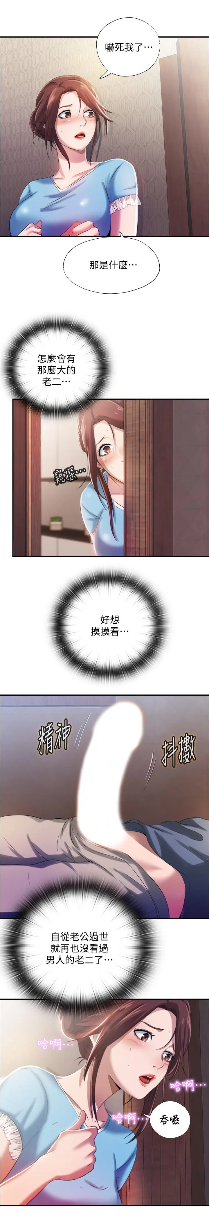 满溢游泳池 - 第6话-房东太太危险的好奇心 - page 41