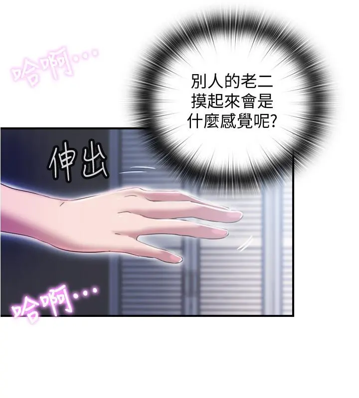 满溢游泳池 - 第6话-房东太太危险的好奇心 - page 42