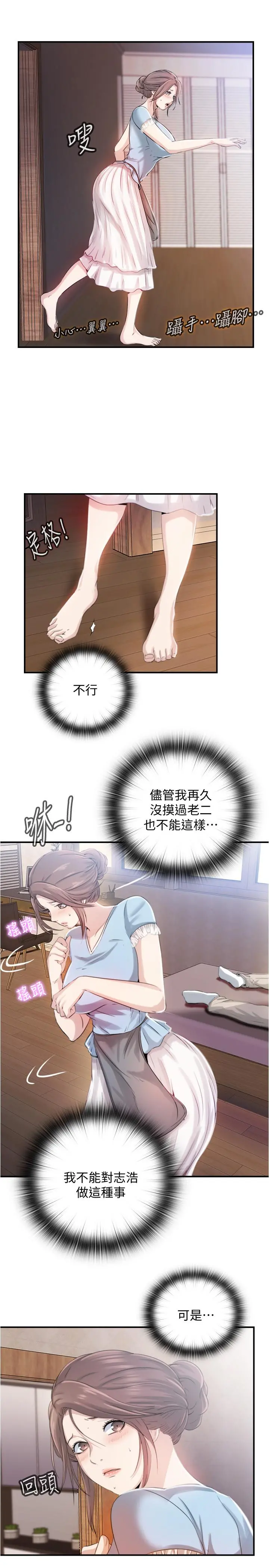 满溢游泳池 - 第6话-房东太太危险的好奇心 - page 43
