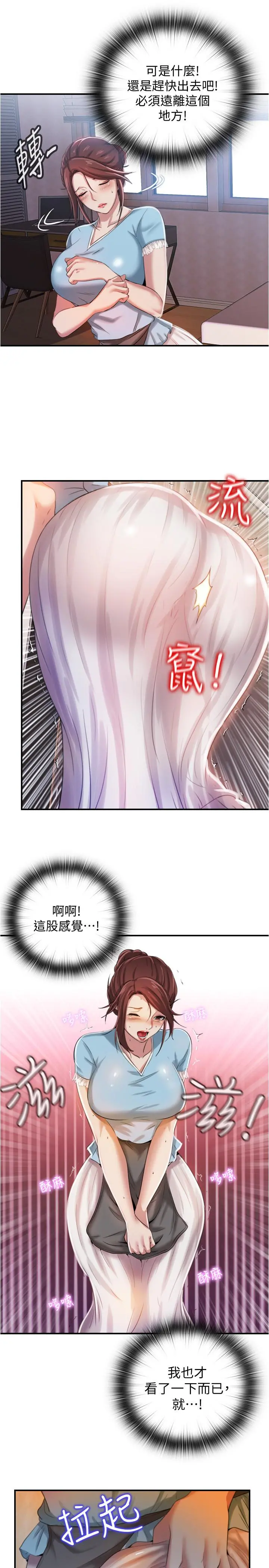 满溢游泳池 - 第6话-房东太太危险的好奇心 - page 45