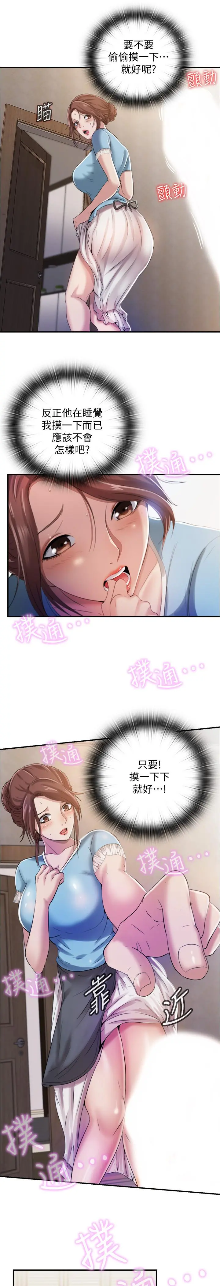 满溢游泳池 - 第6话-房东太太危险的好奇心 - page 49