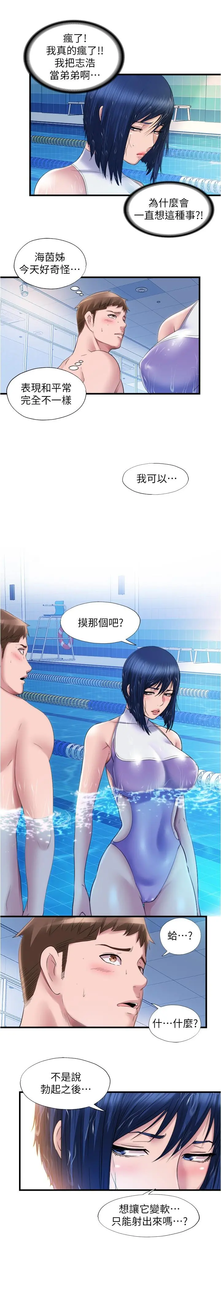满溢游泳池 - 第31话-海茵姐直接把我那根... - page 5
