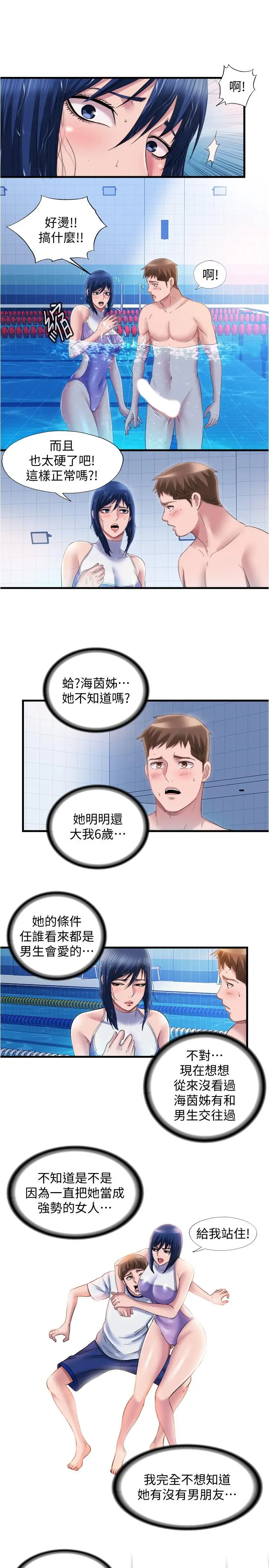 满溢游泳池 - 第31话-海茵姐直接把我那根... - page 7