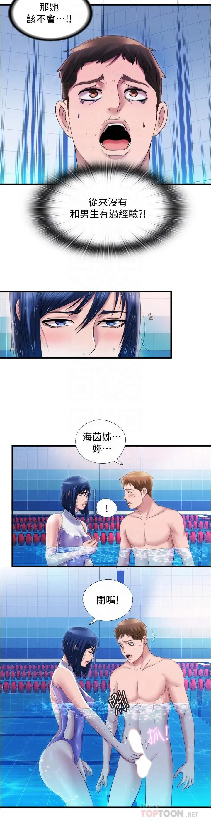 满溢游泳池 - 第31话-海茵姐直接把我那根... - page 8