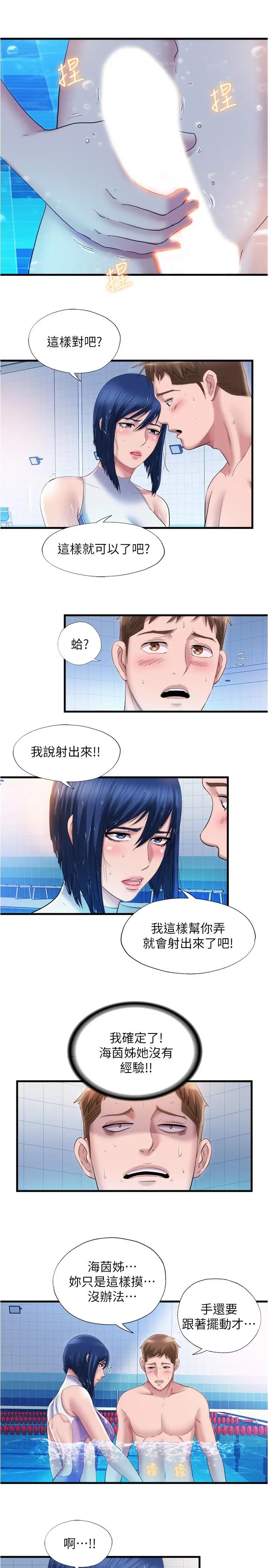 满溢游泳池 - 第31话-海茵姐直接把我那根... - page 9