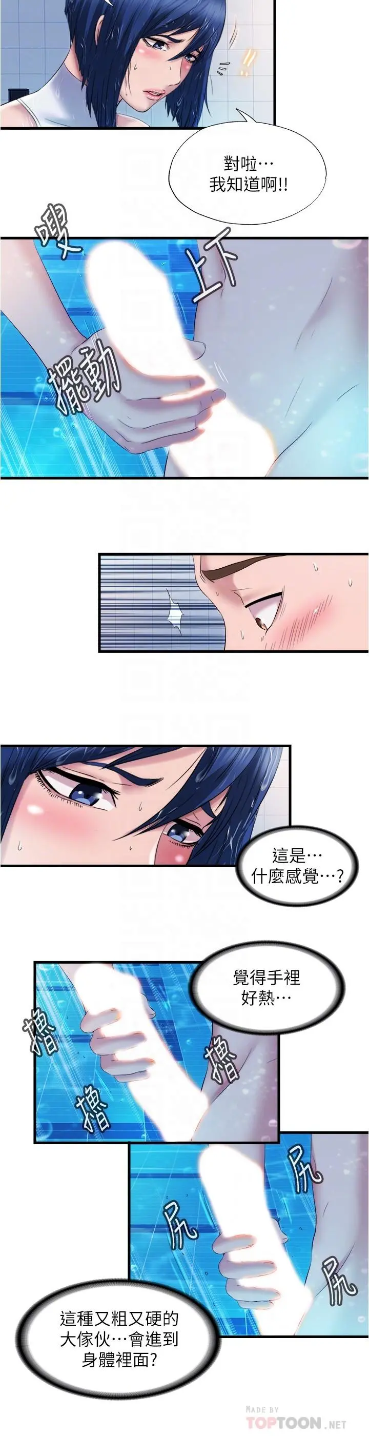 满溢游泳池 - 第31话-海茵姐直接把我那根... - page 10