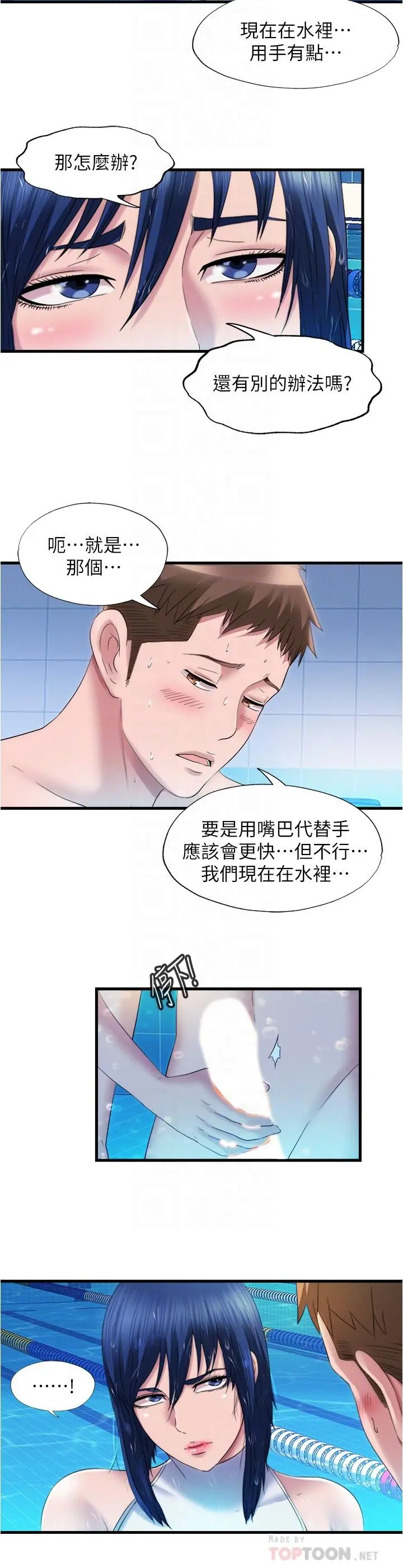 满溢游泳池 - 第31话-海茵姐直接把我那根... - page 12