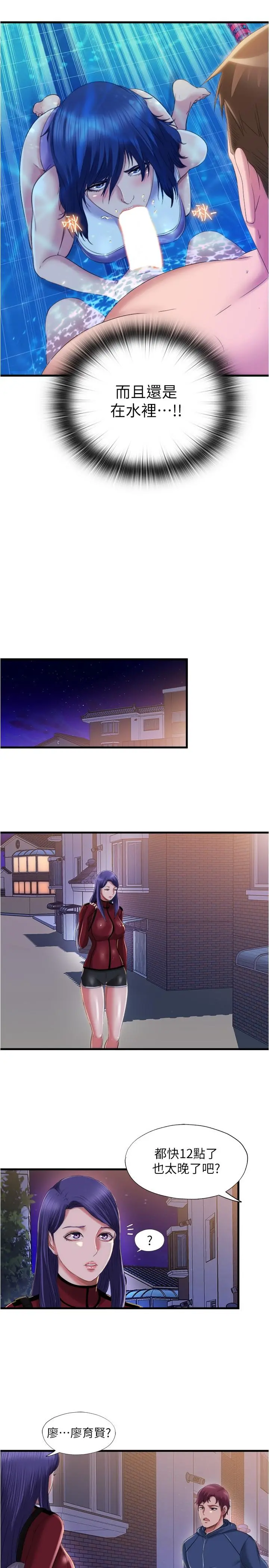 满溢游泳池 - 第31话-海茵姐直接把我那根... - page 15