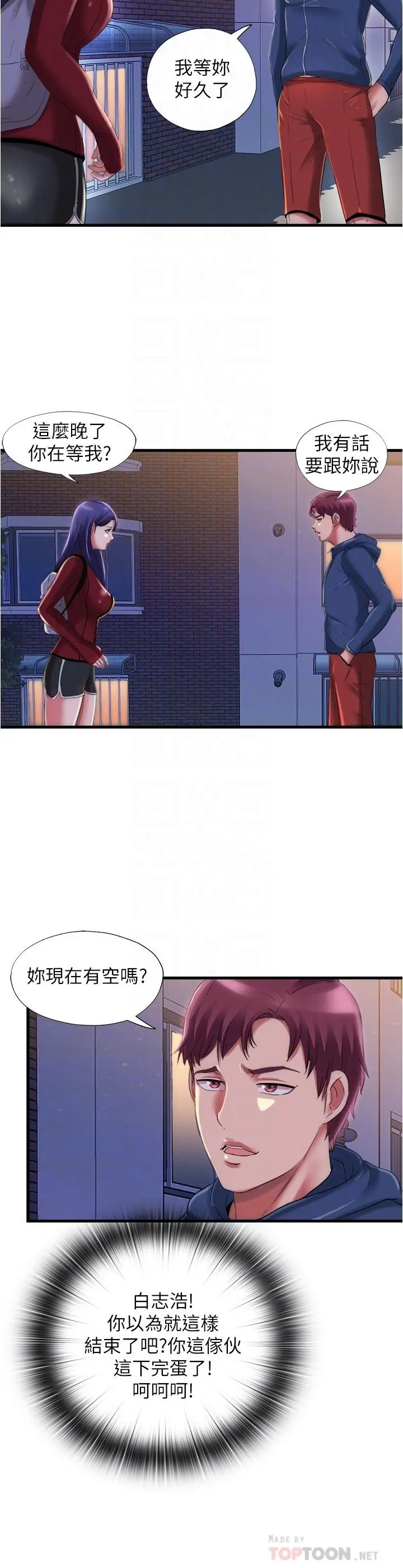 满溢游泳池 - 第31话-海茵姐直接把我那根... - page 16