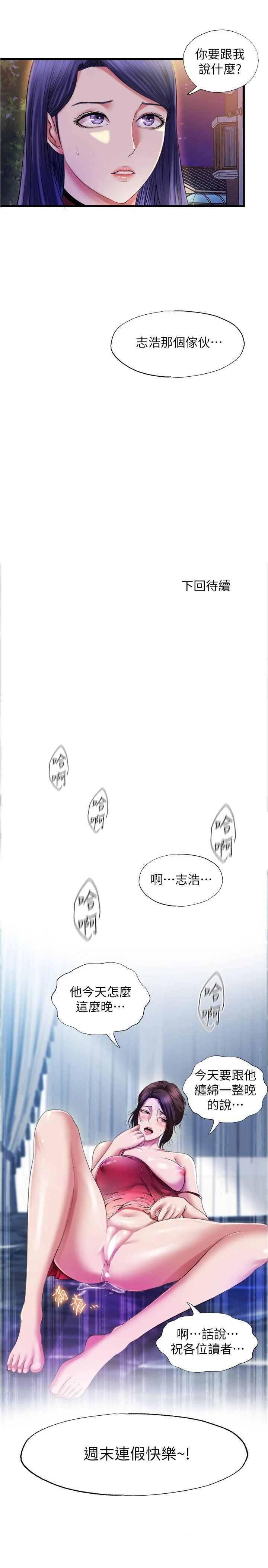 满溢游泳池 - 第31话-海茵姐直接把我那根... - page 17