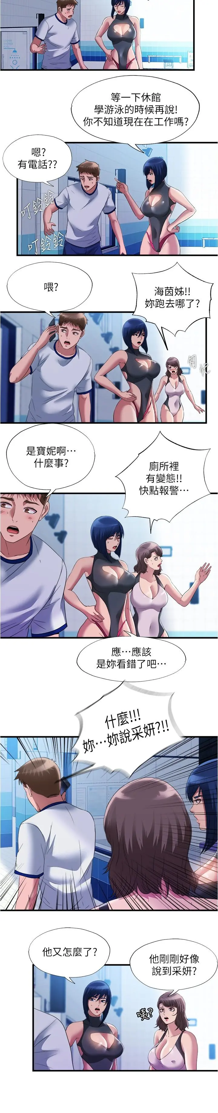满溢游泳池 - 第74话-志浩，我等很久了 - page 3